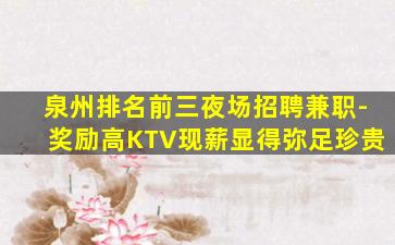 鄂州KTV招聘